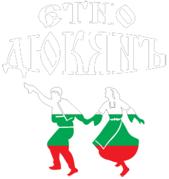 Етно Дюкямъ Трявна